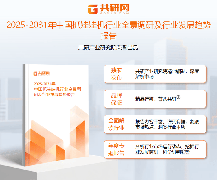 抓娃娃机作为一种低成本、高趣味性娱乐项目 2025年全球市场规模约25亿美元[图