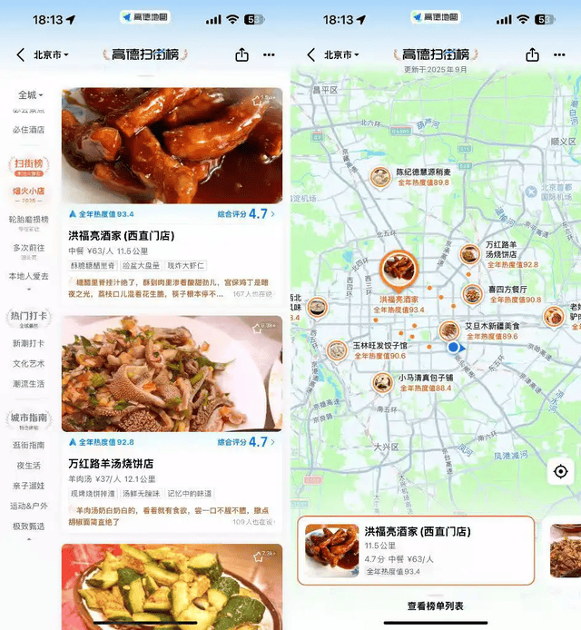 原创             高德扫街，故事难讲