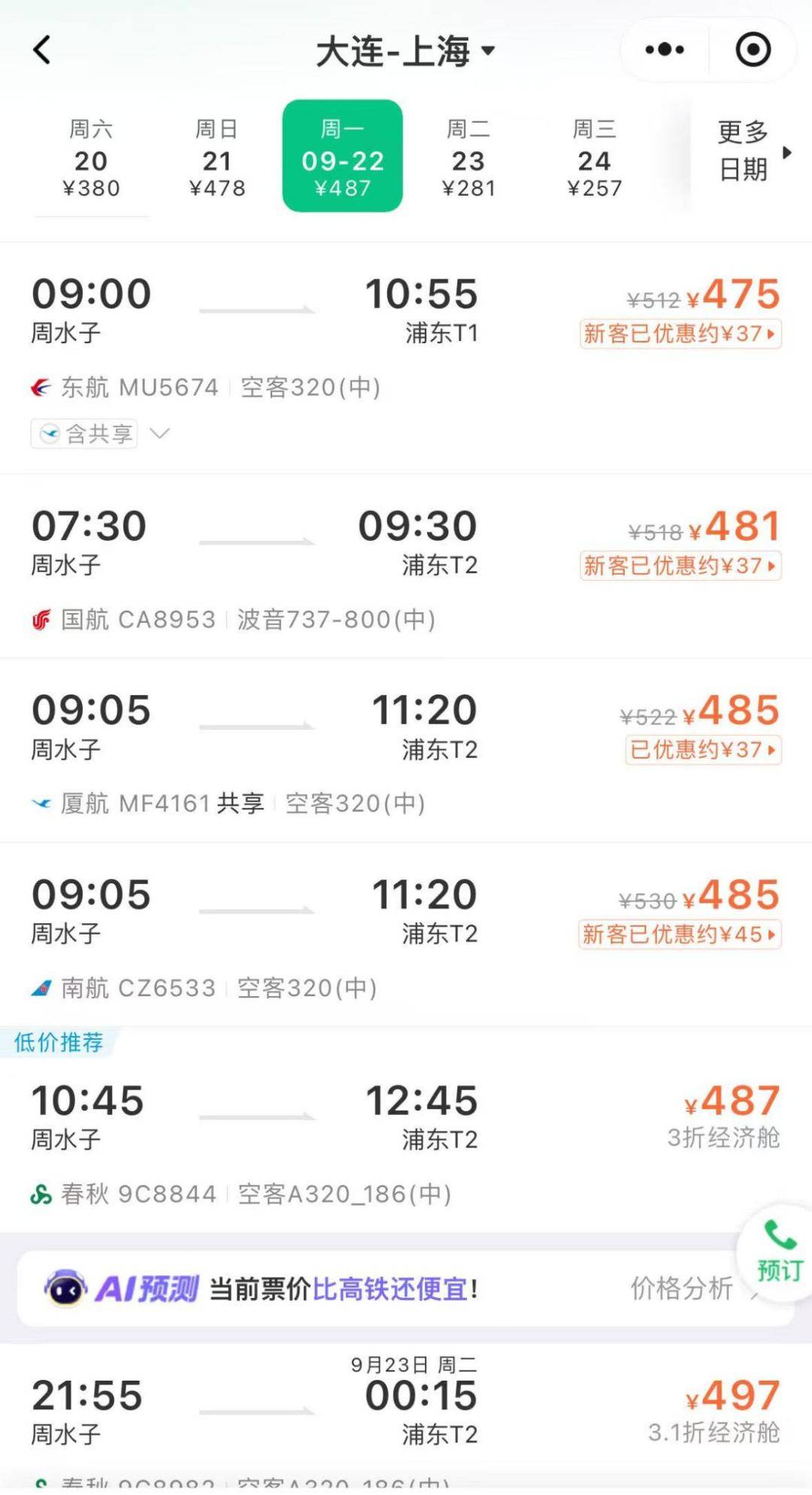 春秋航空、蜜雪冰城、拼多多……为何越低价越赚钱？