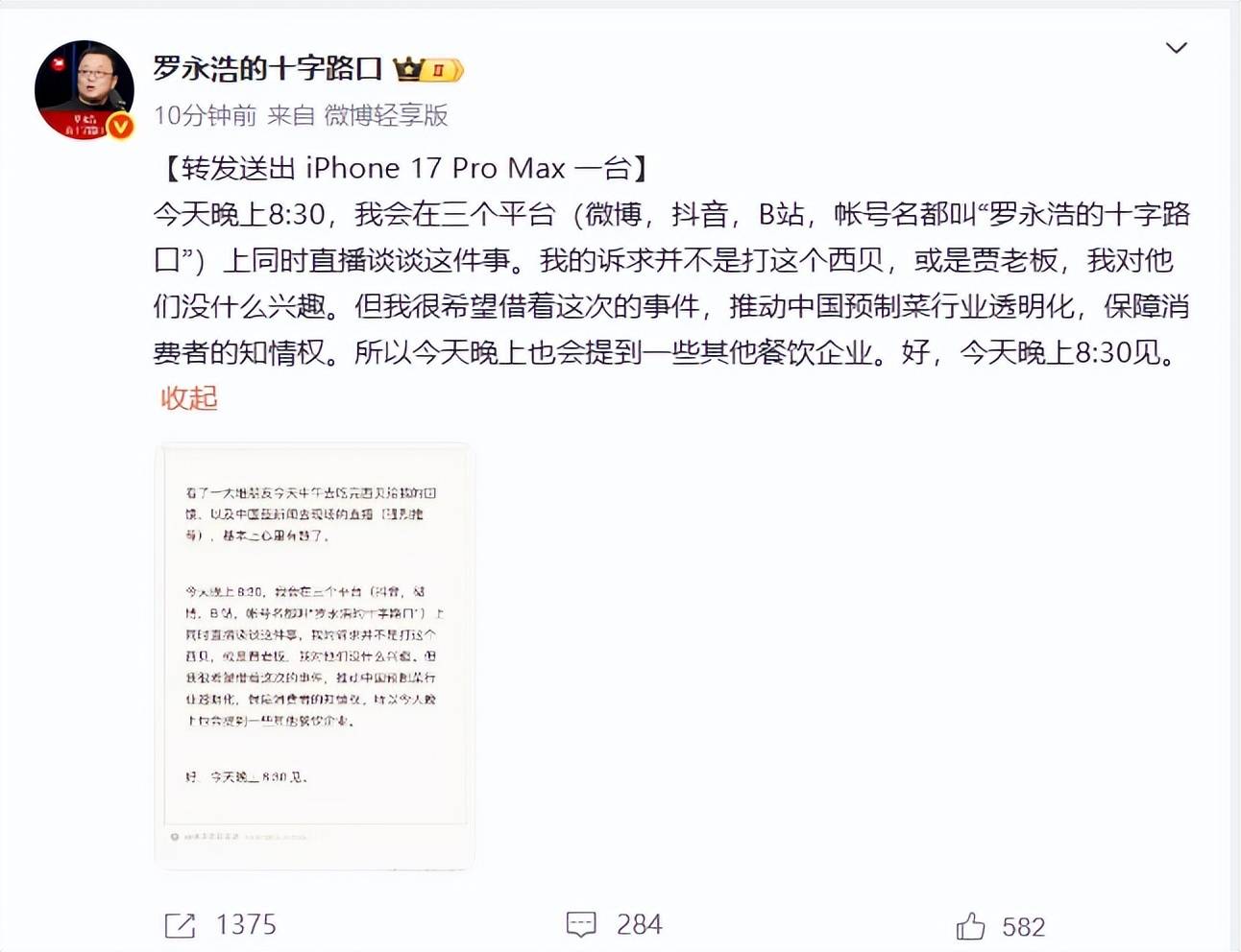 西贝发布致顾客长信：向全社会公布！罗永浩：今晚直播会提其他餐饮企业！预制菜之争将升级？