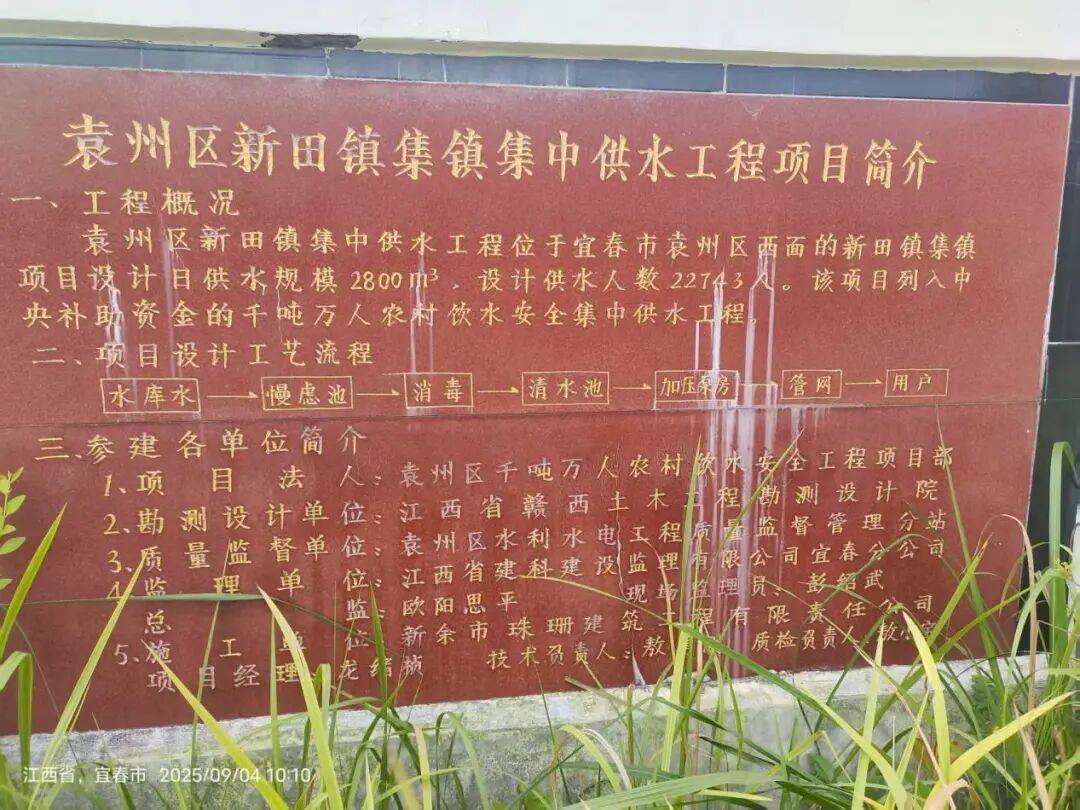 宜春市袁州区新田镇集镇“千吨万人”农村饮水工程自建成即废弃 民生工程成伤心工程