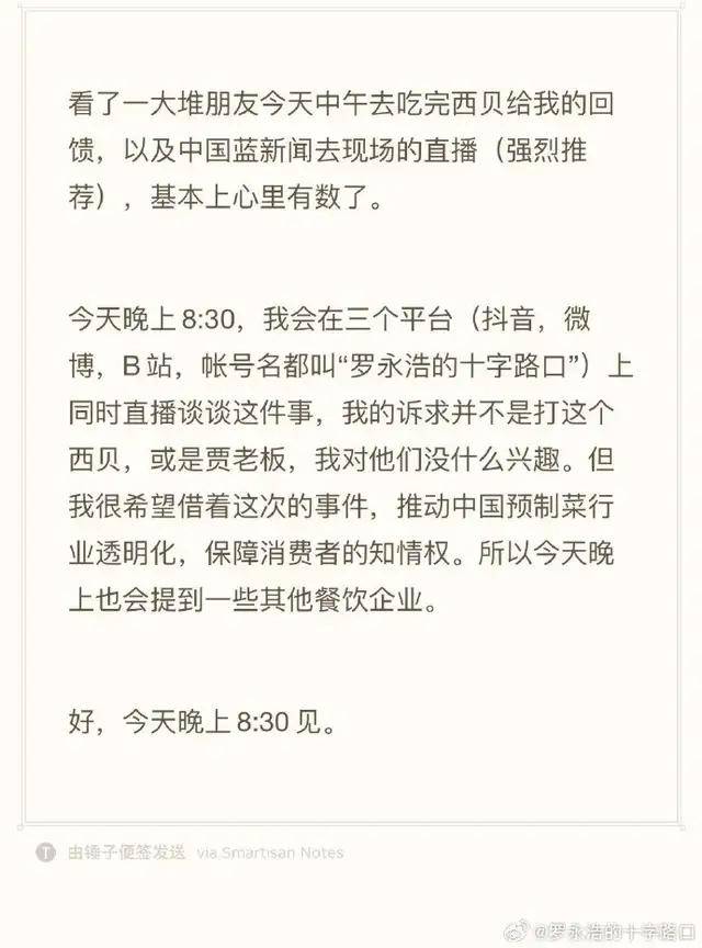 西贝老贾赶紧悬崖勒马，当心被老罗反告啊
