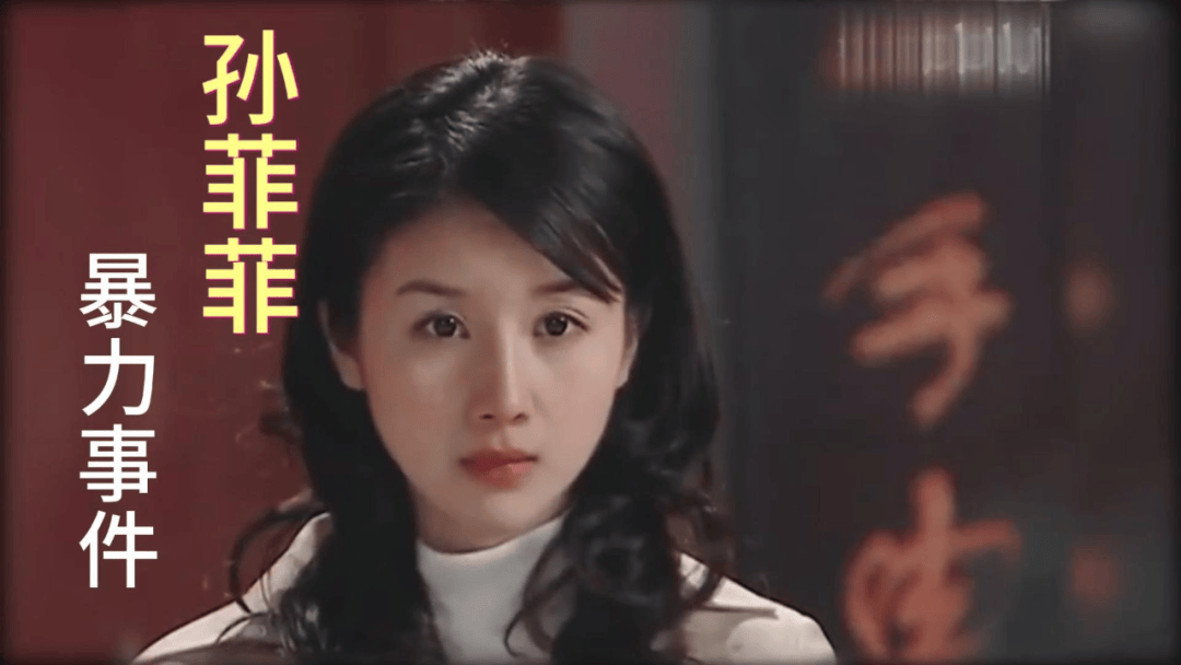 孙菲菲官宣离婚！曾被霸凌群殴，为挽救婚姻做过亲子鉴定