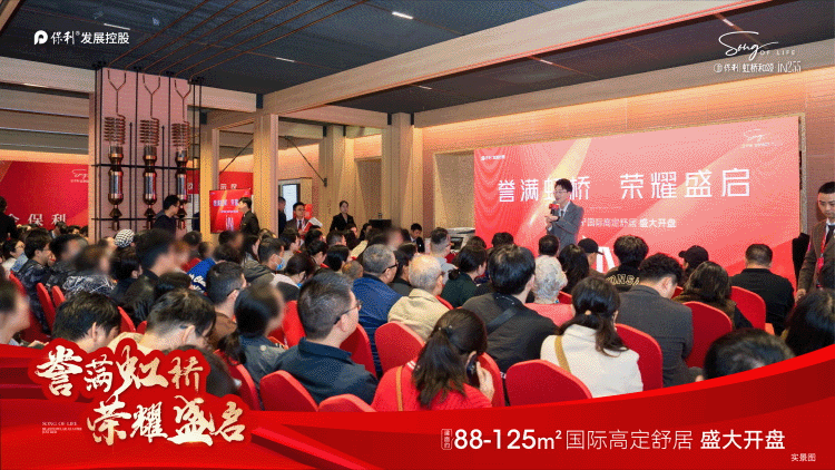 保利虹桥和颂(售楼处)首页网站-保利虹桥和颂售楼中心欢迎您2