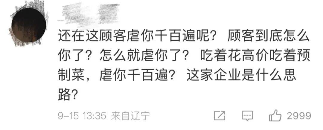 “西贝鳕鱼条”冲上热搜！罗永浩5问西贝道歉信：顾客虐你什么了？