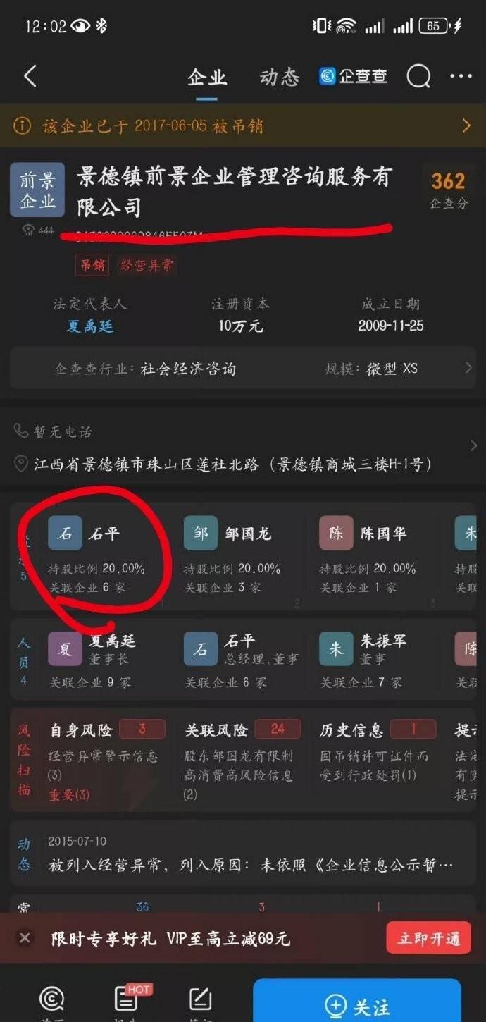 央媒发文不到一周，石平太郎在华资产被曝，上千万资产全被冻结