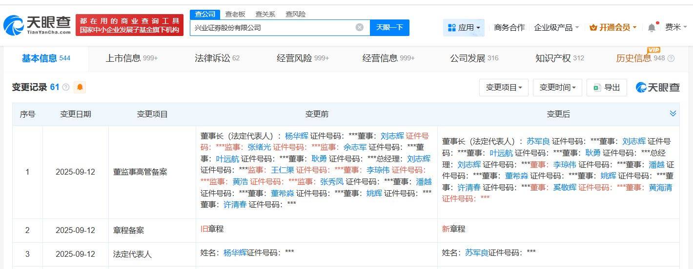 苏军良任兴业证券董事长