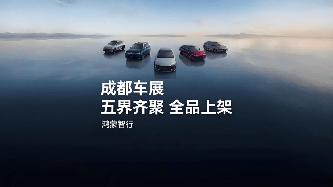 小米汽车PK鸿蒙智行：绝活儿用完了怎么办？
