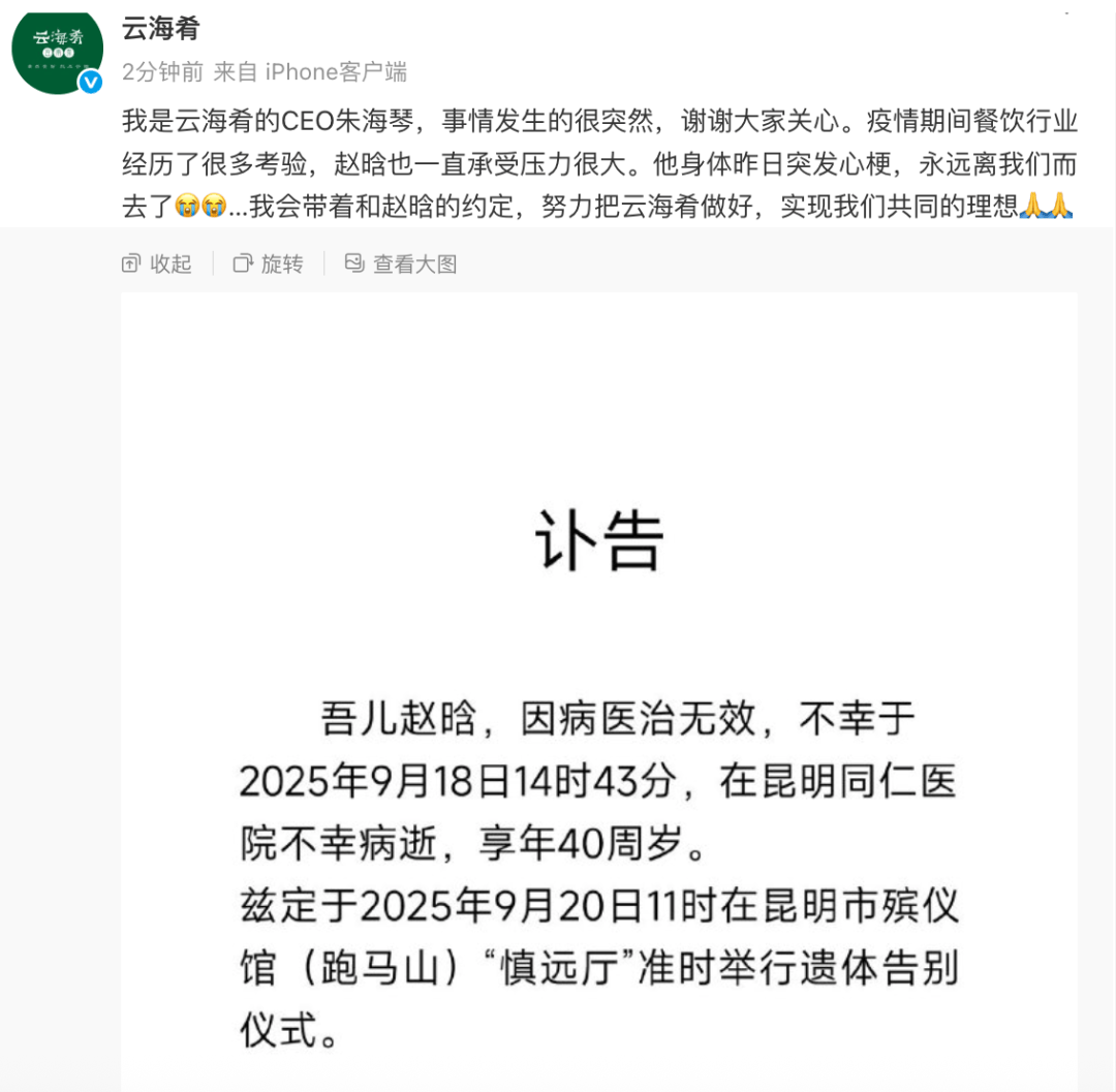年仅40岁的他突发心梗去世，全网叹息！始创品牌及招牌菜深受欢迎