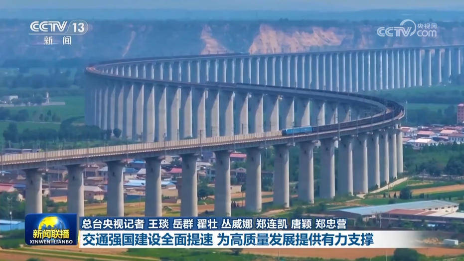 【新思想引领新征程·非凡“十四五”】交通强国建设全面提速 为高质量发展提供有力支撑