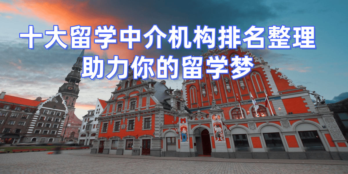 乐鱼体育- 乐鱼体育官网- APP世界杯指定平台武汉留学中介十大排名