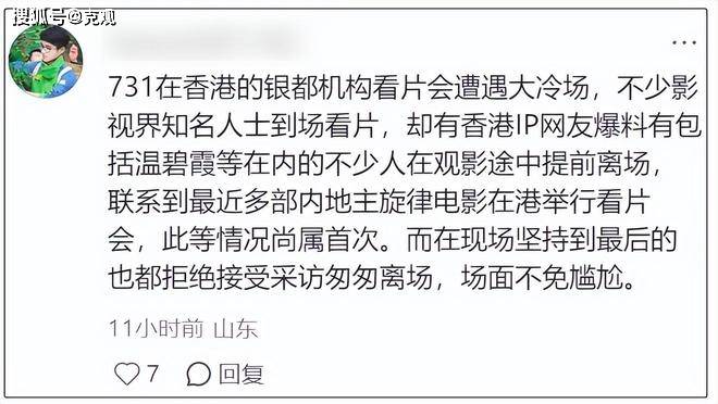 《731》外网评分跌破2.6！香港看片也遇冷，温碧霞反应尴尬！