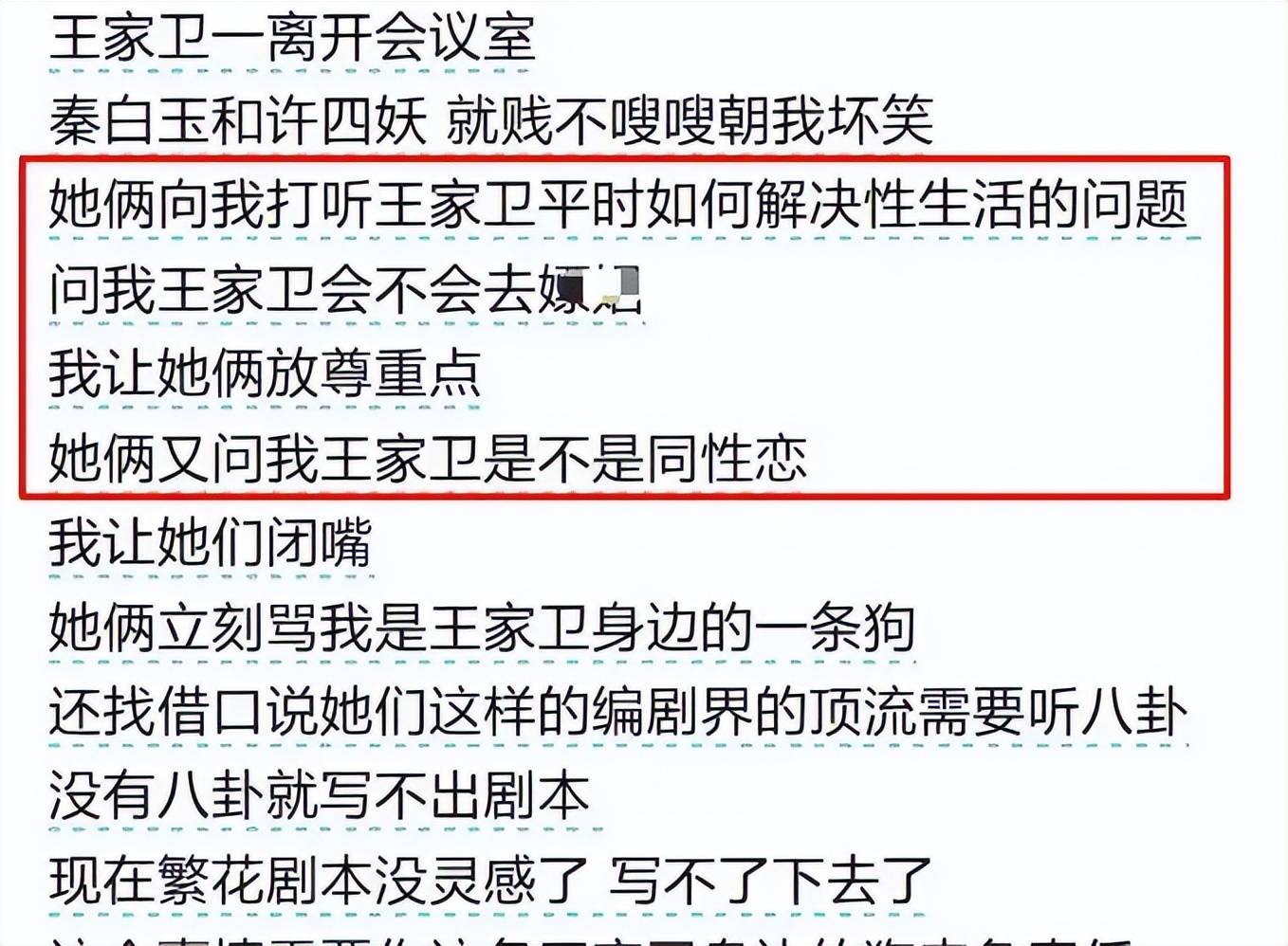 《繁花》王家卫秦雯录音曝光！压榨员工吐槽陈道明游本昌