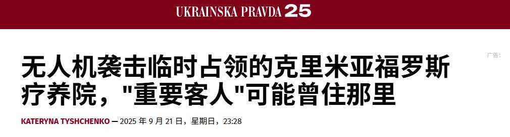 普京疗养院被炸，俄军2架反潜机被炸，乌克兰无人机打上台湾主意