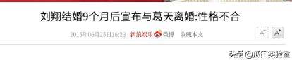 24岁嫁给刘翔的葛天，结婚不到1年就离婚了，如今12年后过得怎样