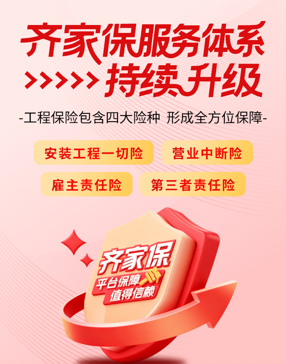 装修风险无忧：齐家保工程险保障体系为家装全程护航