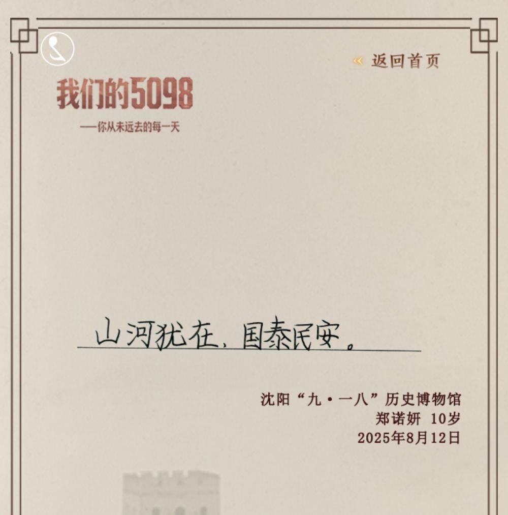 我们的5098——你从未远去的每一天（第2期）
