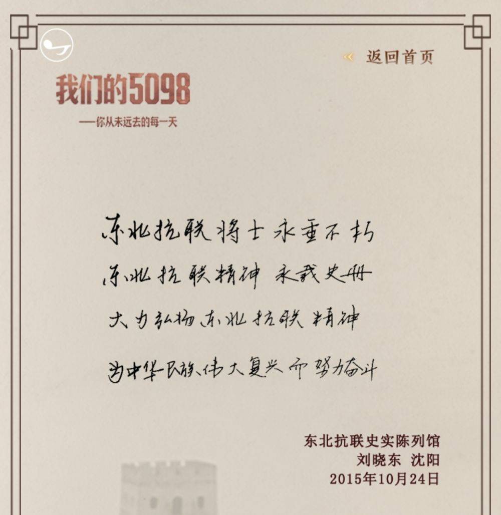 我们的5098——你从未远去的每一天（第2期）
