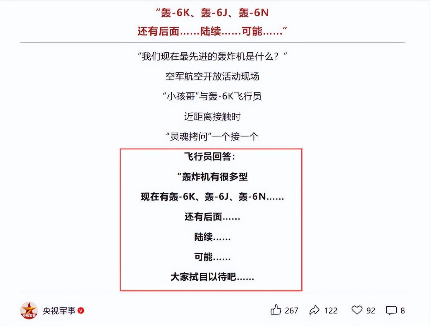 福建舰刚完成弹射测试，轰20轰炸机又即将问世？央视：敬请期待