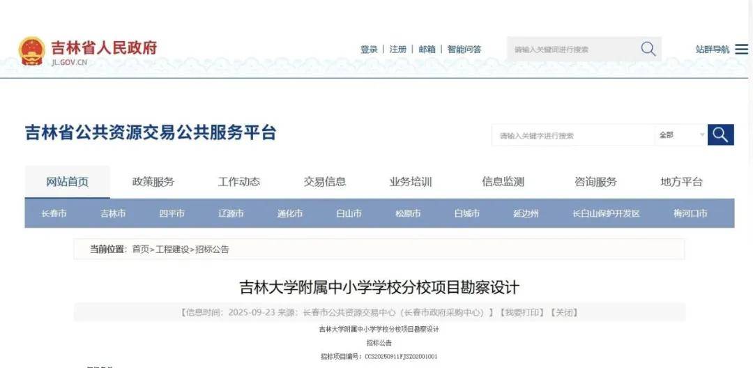 总投资约1.8亿元！吉大附属中小学分校位置确定