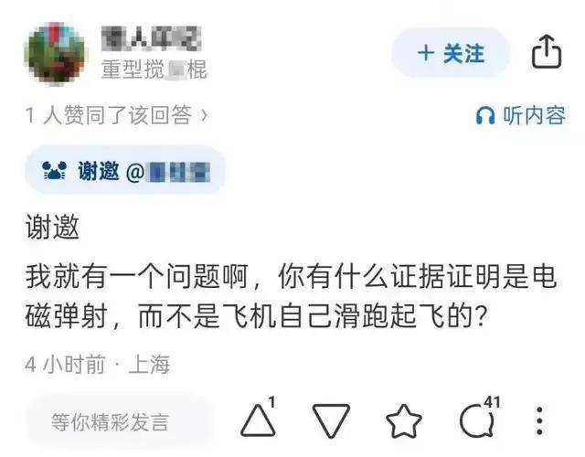 离谱！网友：你怎么证明歼-35是电磁弹射的，而不自己飞起来的？