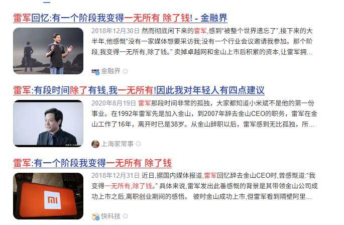 雷军18年：从&quot;除了钱一无所有&quot;到&quot;养不起两个大学生&quot;