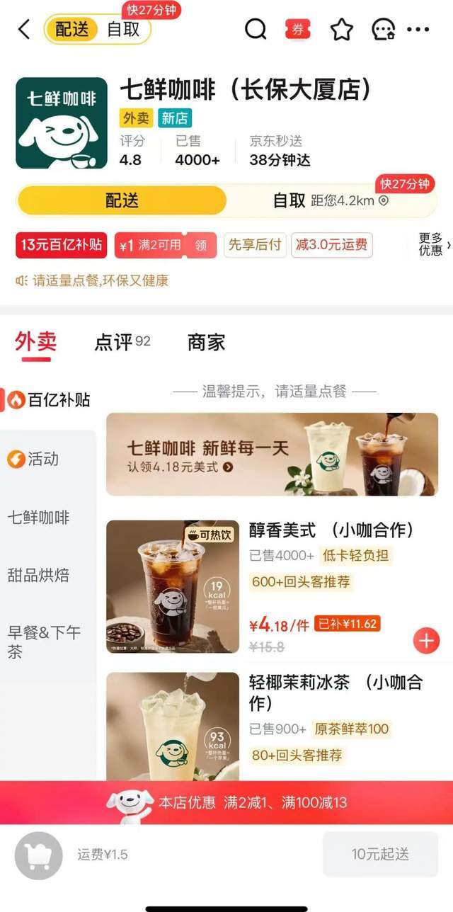 原创             补贴不如亲自下场，京东开始做咖啡