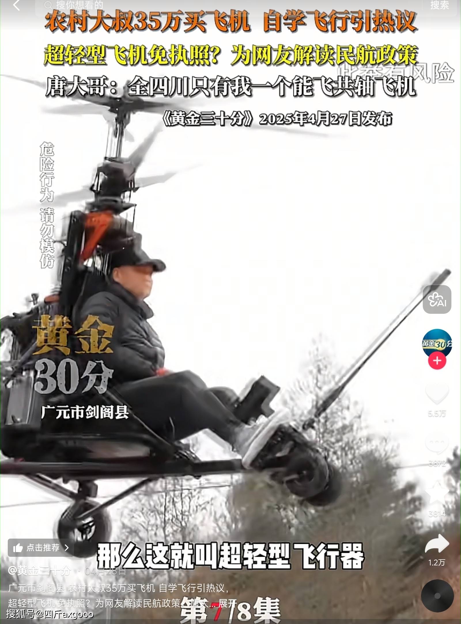 网红唐飞机直播意外去世，飞机空中解体后坠毁，账号已私密状态