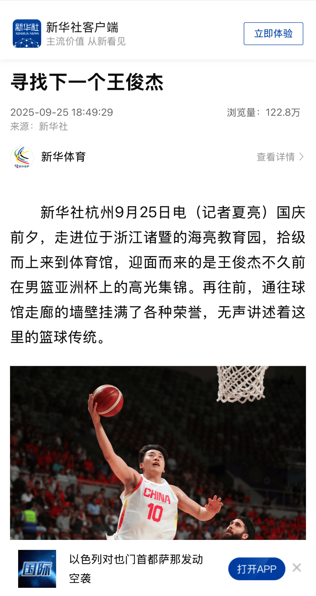 新华社报道：寻找下一个王俊CBA盘口与数据深度__今日CBA盘口分析·大小分策略·球队档案杰