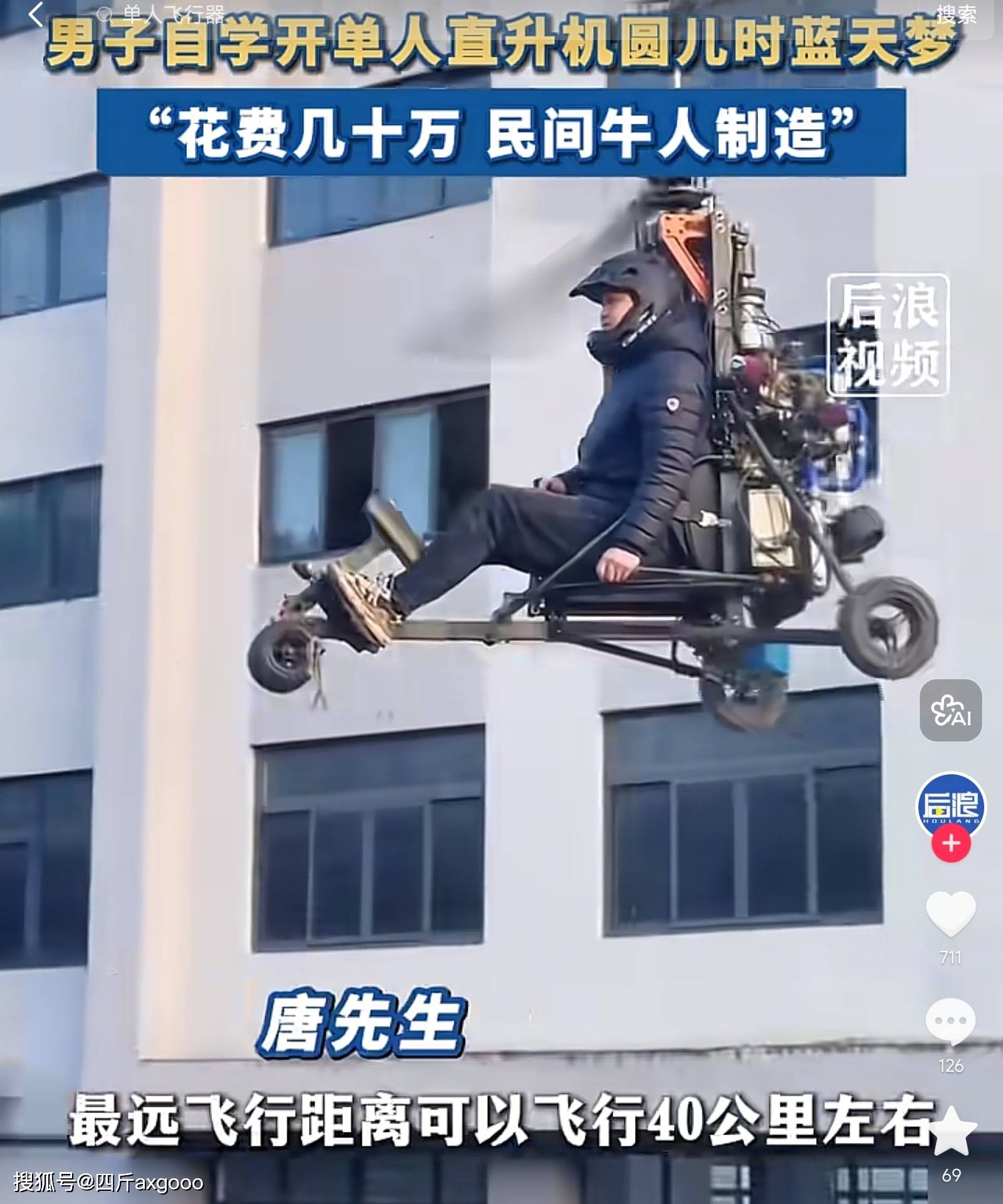 网红唐飞机直播意外去世，飞机空中解体后坠毁，账号已私密状态
