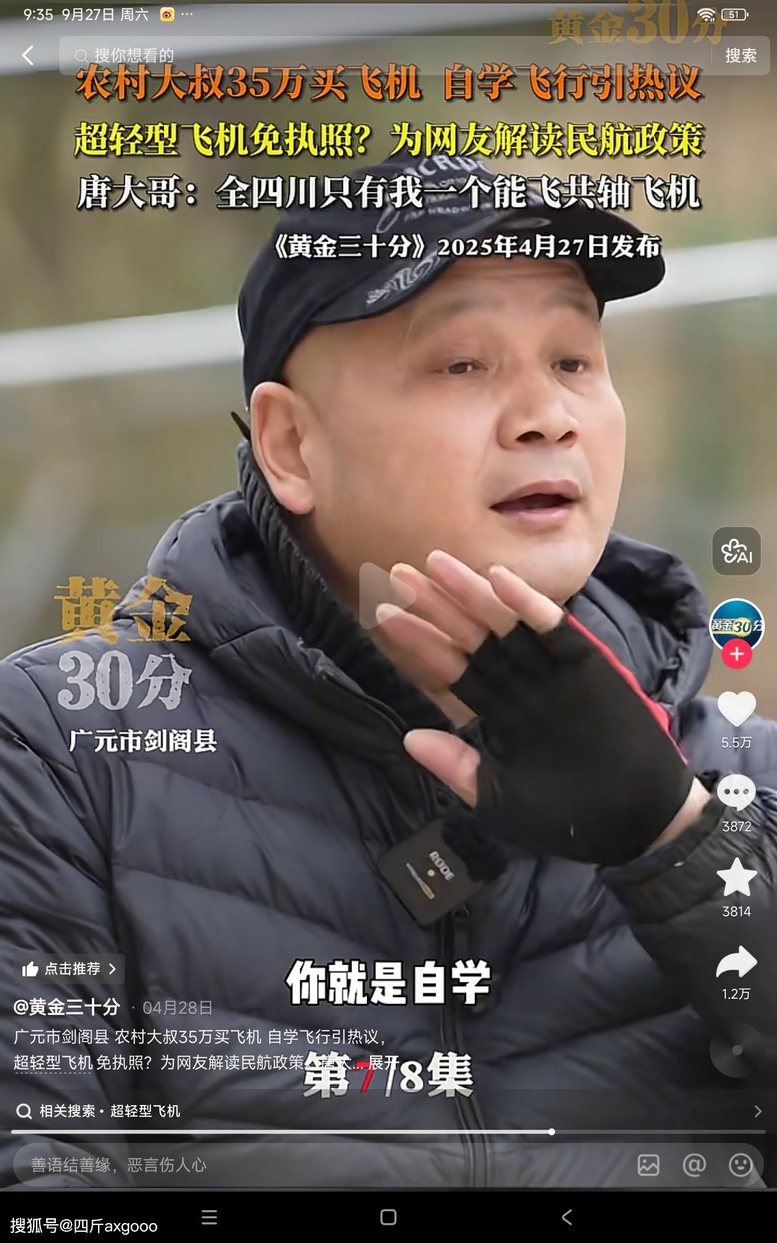 网红唐飞机直播意外去世，飞机空中解体后坠毁，账号已私密状态
