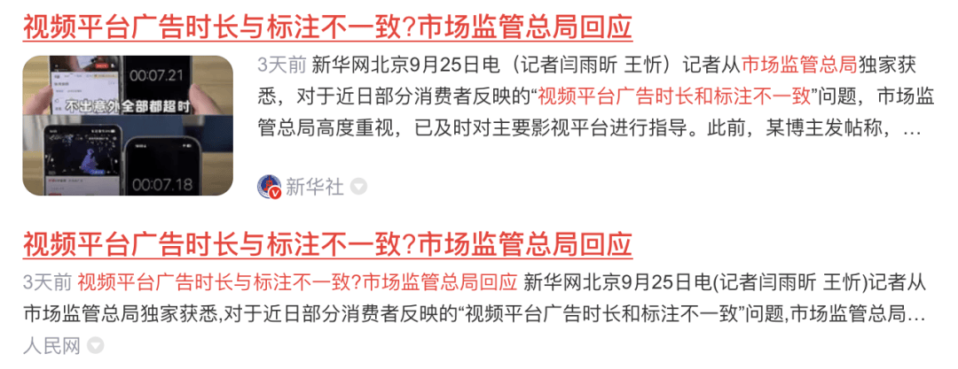 原创             广告被偷偷加长，平台正在悄悄偷走用户时间