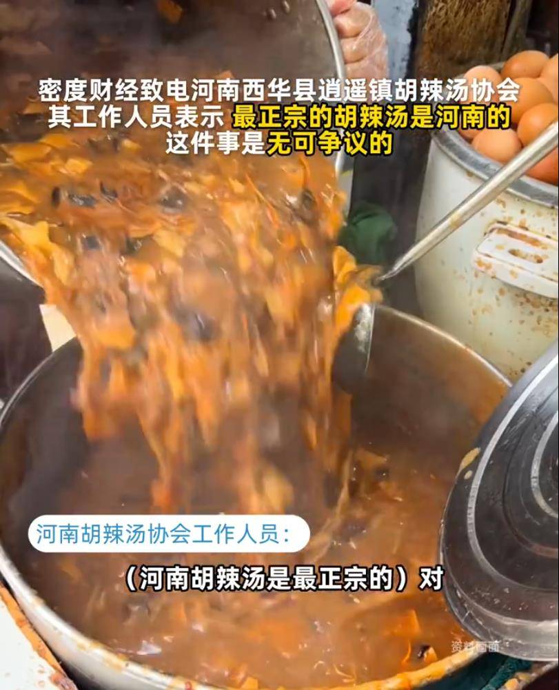 胡辣汤协会回应苏醒拉踩河南胡辣汤：最正宗的胡辣汤是河南的