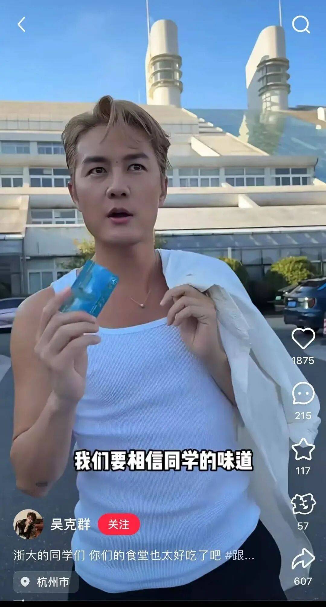 人气男星现身浙大！排队打菜、拼桌吃饭！你们食堂也太好吃了吧