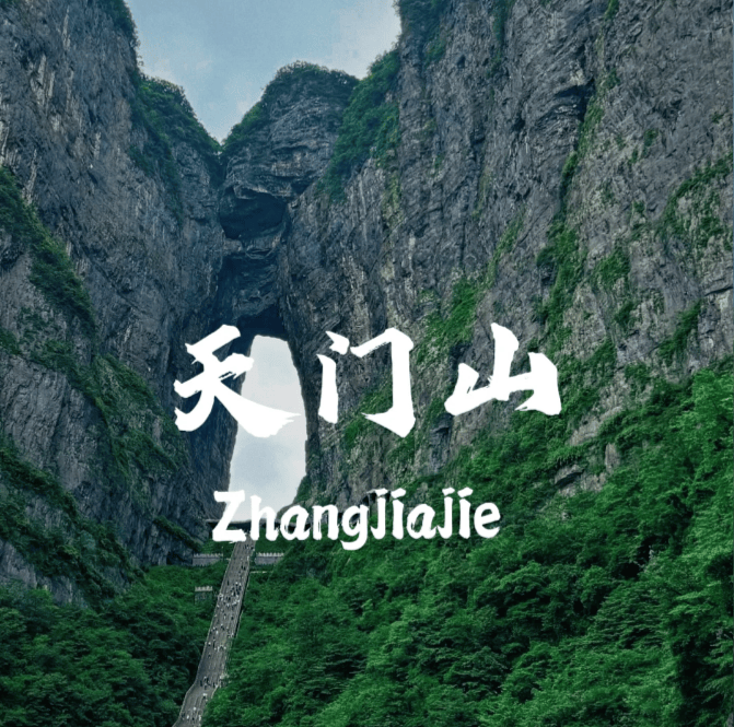 十月去张家界攻略！张家界五天四晚旅游指南含亲子游玩法+景点分享旅游报价Binance Casino - 领先的数字货币娱乐场，安全稳定，极速存取