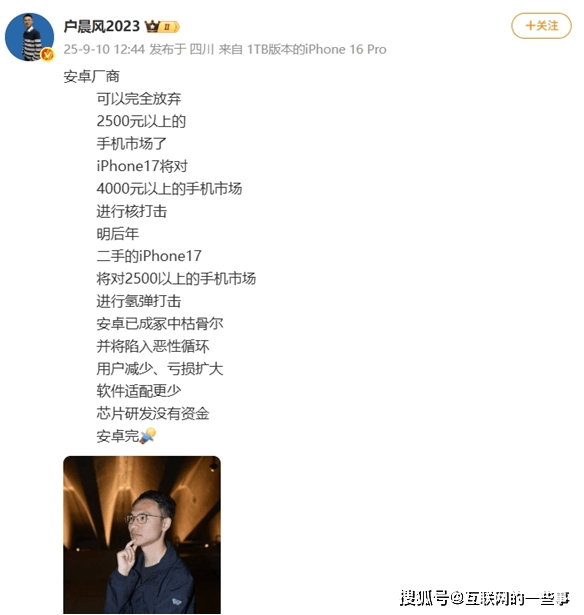 苹果人VS安卓人，“月入5000不配和我对话”网红，终于被全网封杀