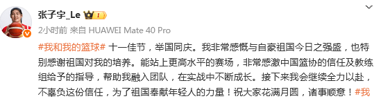 原创             张子宇：特别感谢祖国对我的培养，我会继续全力以赴，不辜负信任