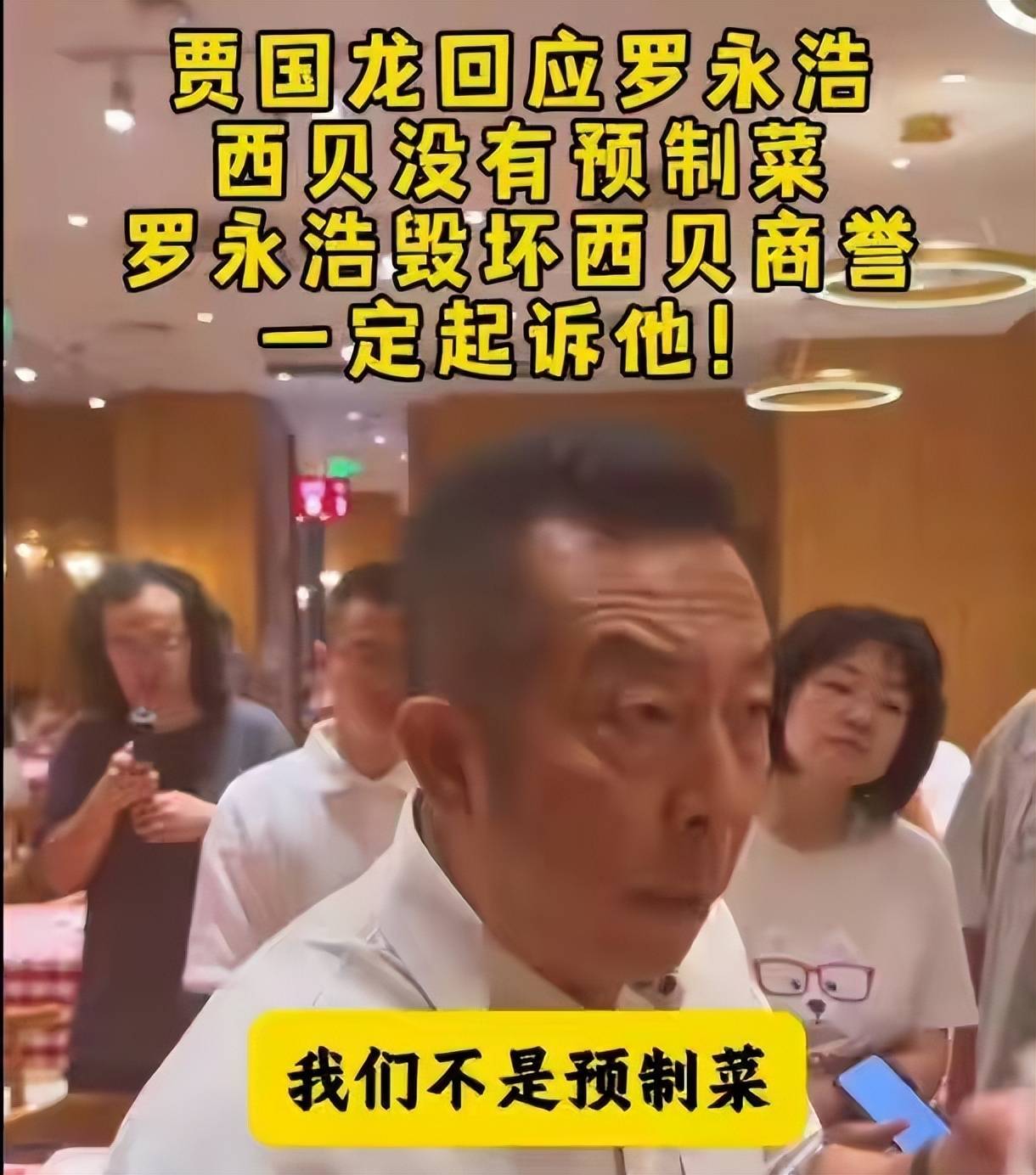 西贝上市还有戏吗，危机公关越来越错？罗永浩表现有多好？