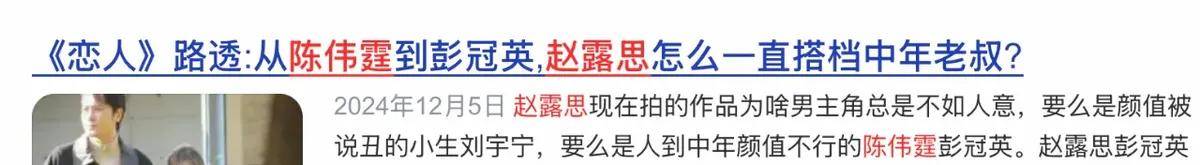 赵露思新剧发癫，吃瓜群众下场玩梗，好久没看到这么热闹的大热剧