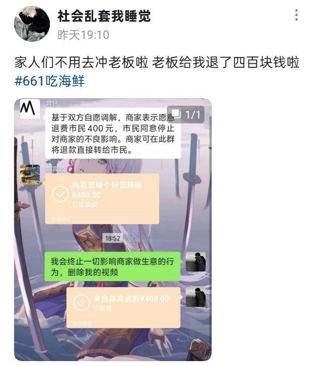 惠州点两个菜花661元后续: 店家认怂退回400元，双方已达成和解！