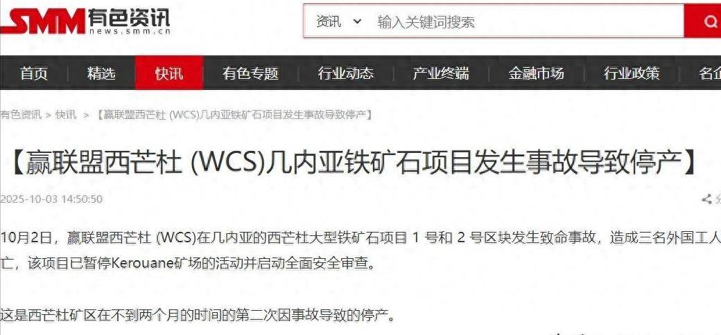 问题来了？中方刚要拿回铁矿石定价权，西芒杜铁矿就出事暂停运行