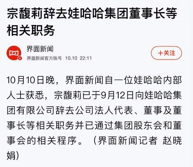 突发！曝宗馥莉已辞职，知情者曝原因，娃哈哈回应，网友热议