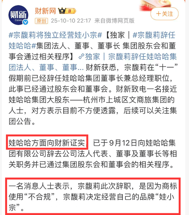 突发！曝宗馥莉已辞职，知情者曝原因，娃哈哈回应，网友热议
