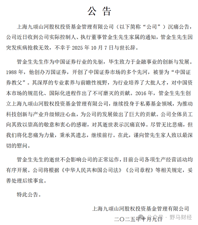 “证券教父”管金生去世，“327群雄”今何在？