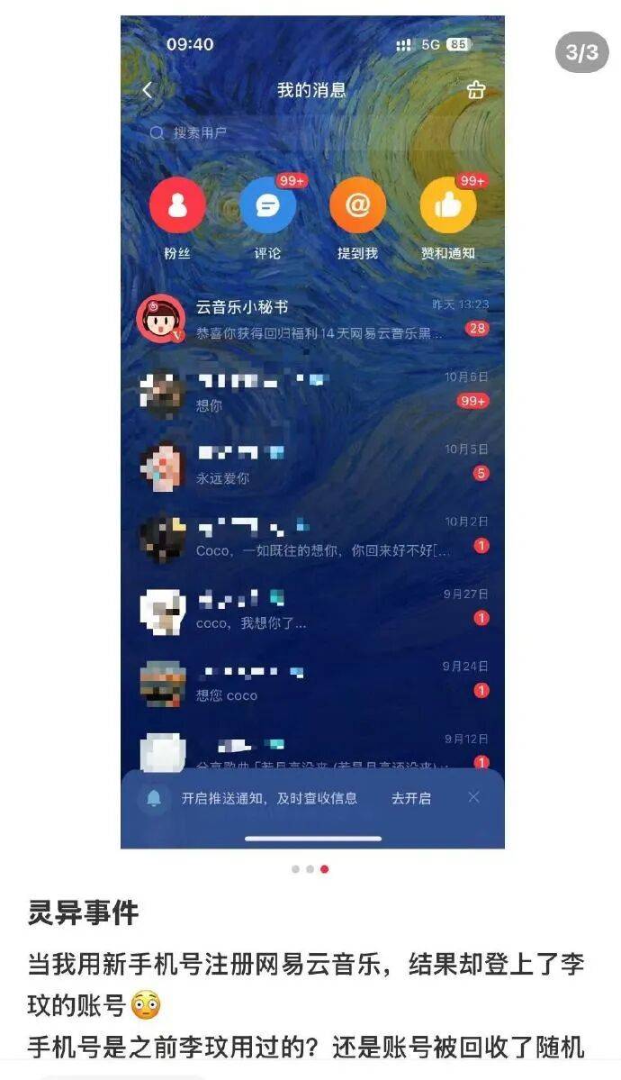 网友称新手机号登录上了去世歌手李玟账号，网易云音乐回应：原账号未及时解绑，具体情况需进一步核实