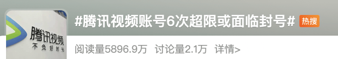 视频平台VIP账号因登录设备多被“封号”，合理吗？