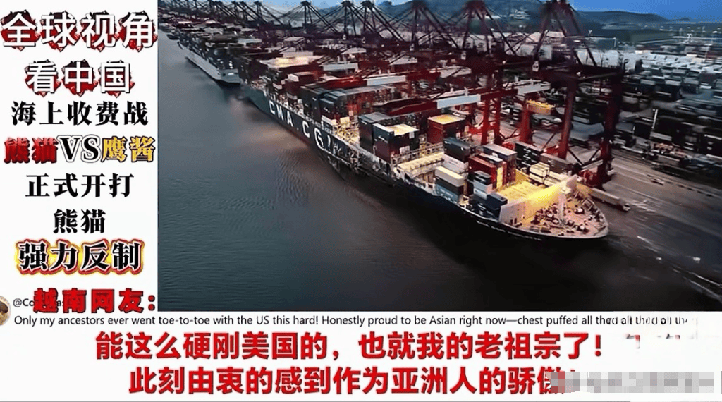 中国反制美船舶收费，外网为何一边倒力挺？