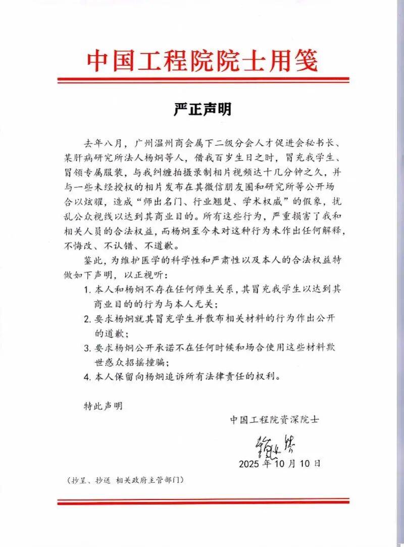 “不存在师生关系”，101岁院士严正声明！合影当事人最新回应：未拿相片牟利