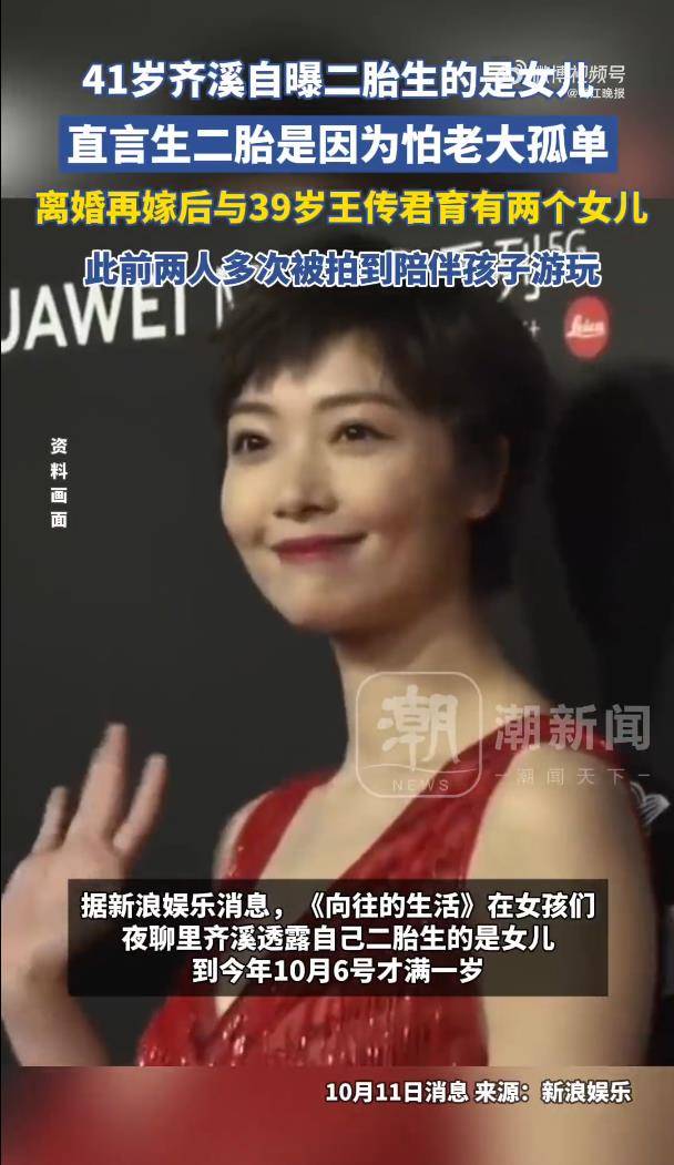 41岁齐溪自曝二胎是女儿，坦言要二胎是因 “担心大女儿孤单”
