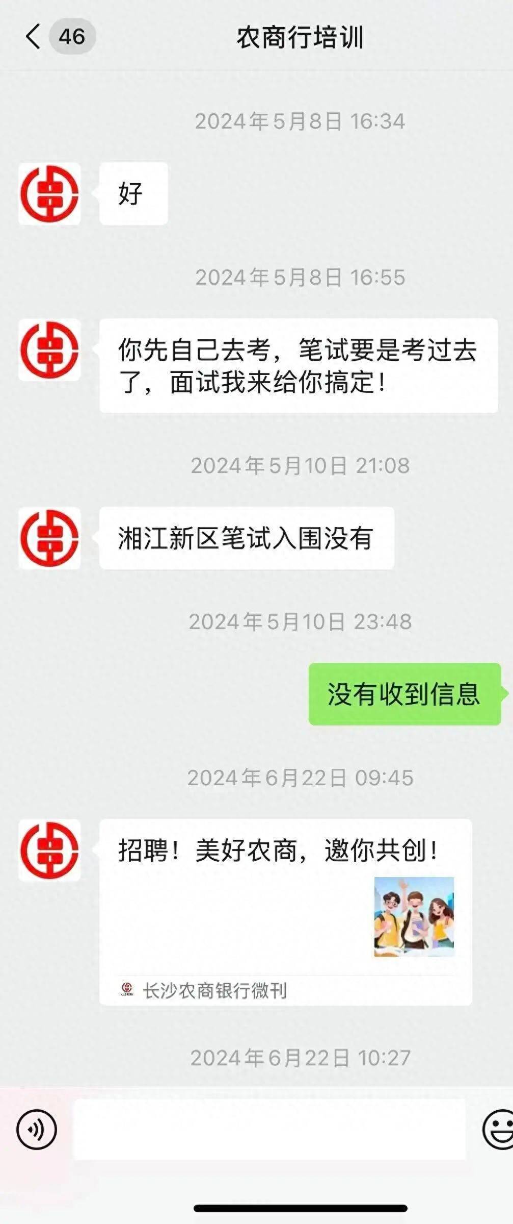 衡阳小伙“花钱找机构”考银行工作，被清退后9万元“中介费”难退回